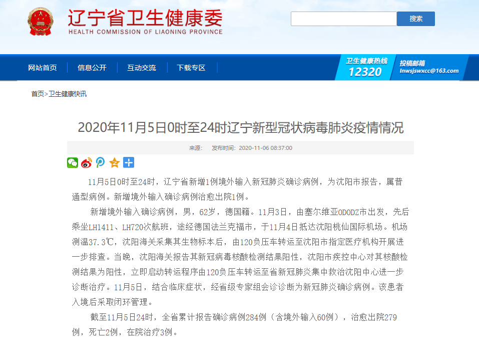 辽宁疫情最新动态，温暖时光与友情纽带下的日常故事（11月5日）