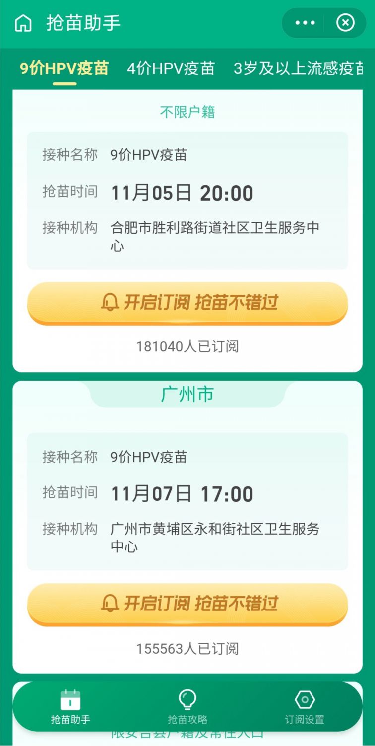 广州九价疫苗新纪元，11月8日年龄政策调整背后的故事与最新年龄指南