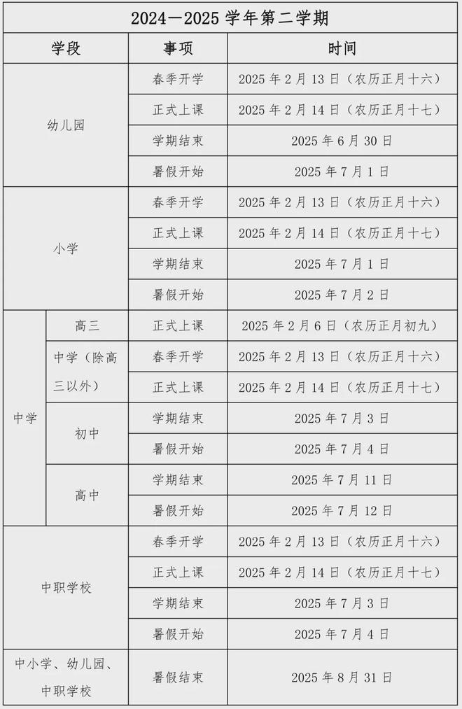 北京地区最新开学时间通知，2024年秋季开学流程详解及开学时间指南